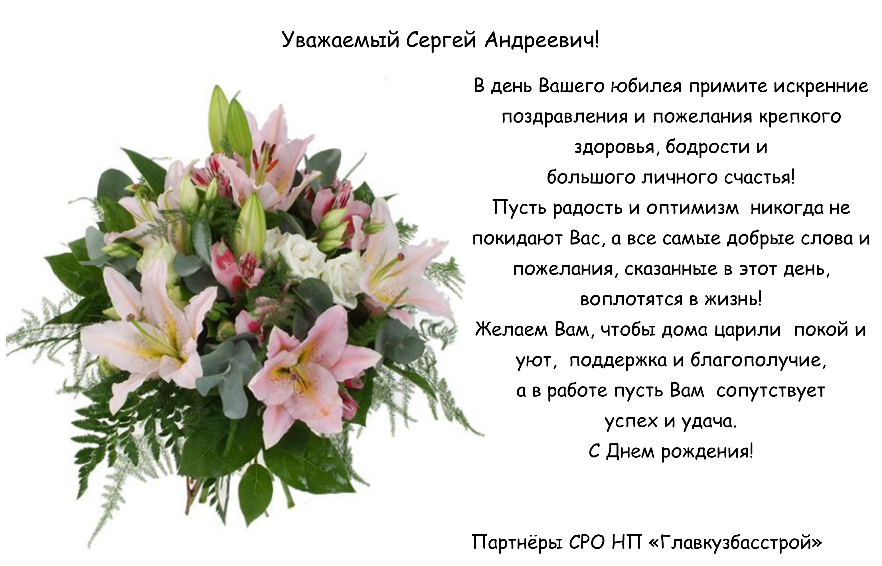 Сердечные примите поздравления пусть счастье вам сопутствует Сердечные примите поздравления пусть счастье вам сопутствует